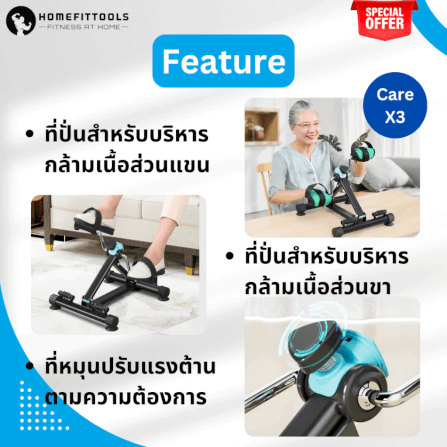 จักรยานกายภาพบำบัด HOMEFITTOOLS REHAB BIKE CARE X3_3